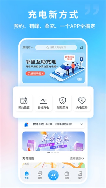 蔚蓝快充手机版
