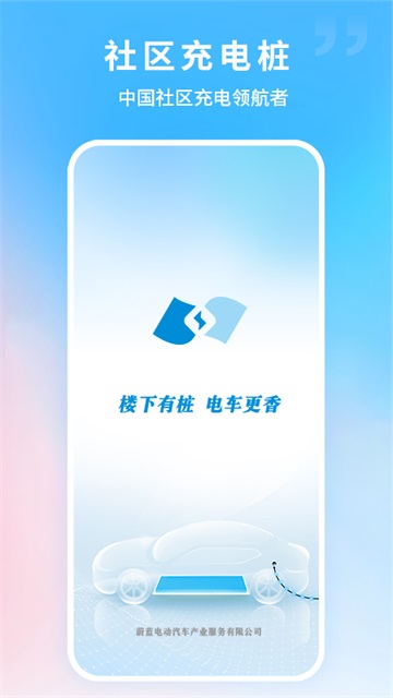 蔚蓝快充手机版
