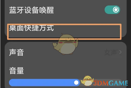 《华为语音助手》添加桌面快捷方式教程