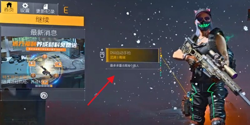 《全境封锁曙光》武器皮肤获取攻略