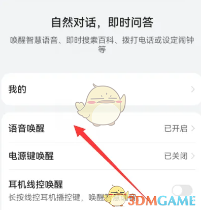 《华为语音助手》自定义应答语方法