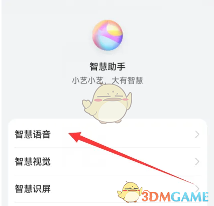 《华为语音助手》自定义应答语方法