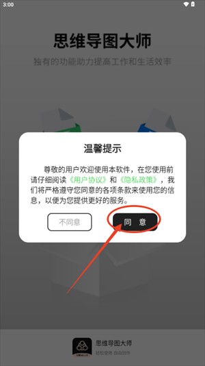 思维导图大师