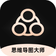 思维导图大师最新版2025安卓版