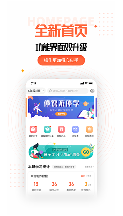 家长空间app