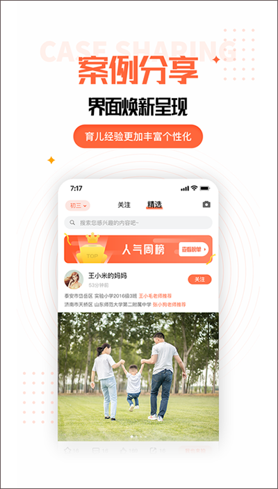 家长空间app