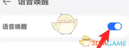 《华为语音助手》关闭语音唤醒方法