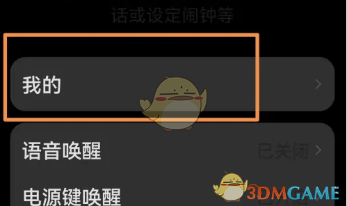 《华为语音助手》查看对话历史方法