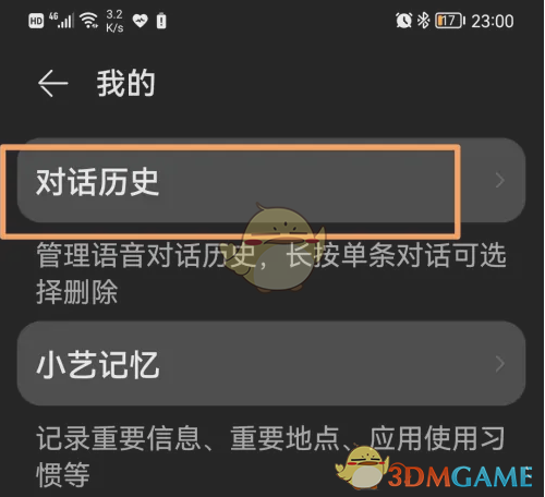 《华为语音助手》查看对话历史方法