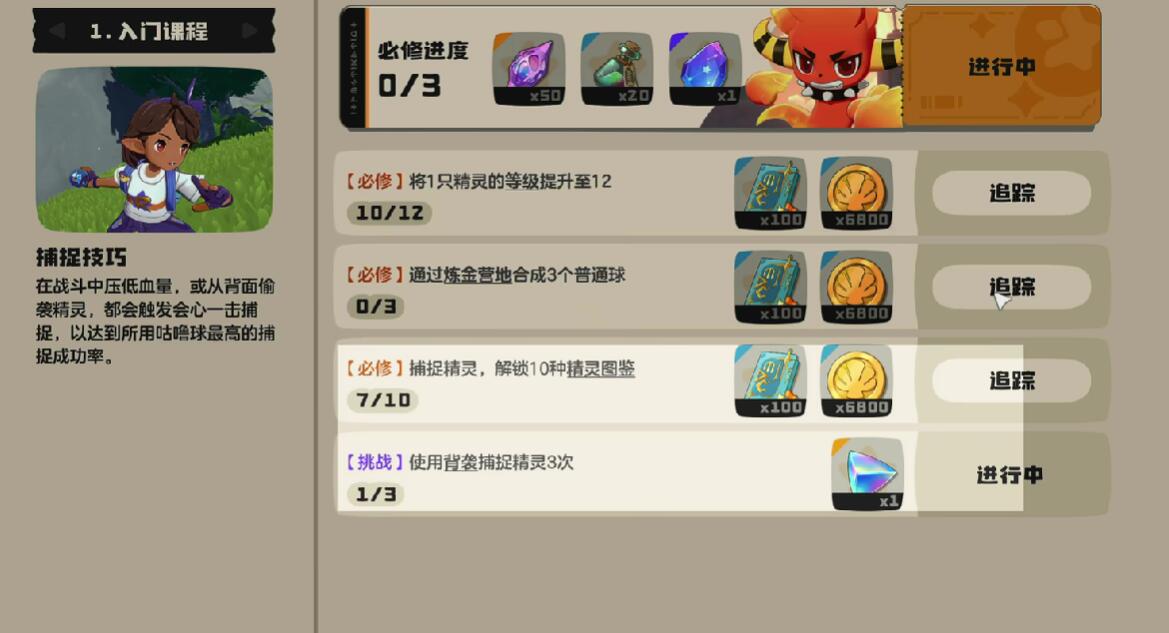《洛克王国世界》新手开荒攻略