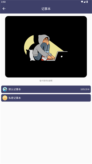 大白记事本app手机版