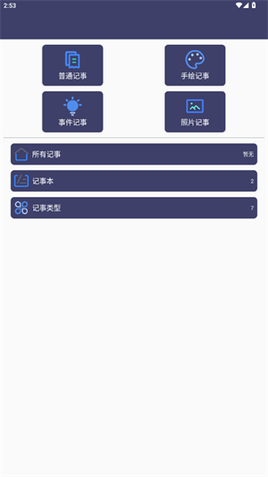 大白记事本app手机版