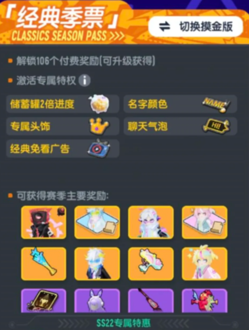 《香肠派对》ss22赛季季票介绍