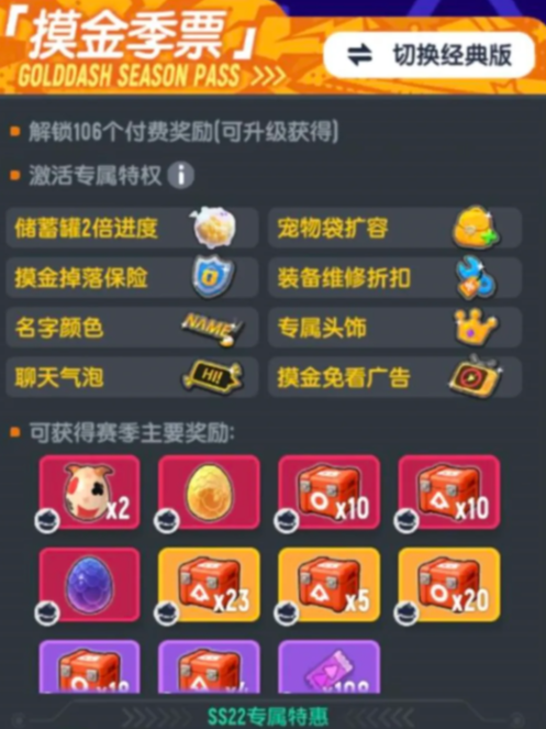 《香肠派对》ss22赛季季票介绍