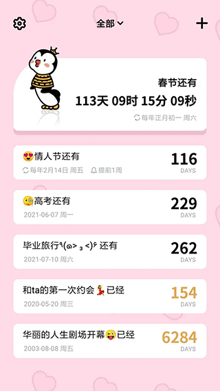 倒数321安卓版