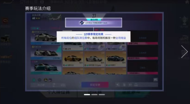 《王牌竞速》S29赛季介绍