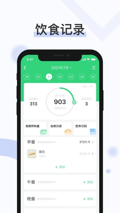 轻牛健康体脂称app