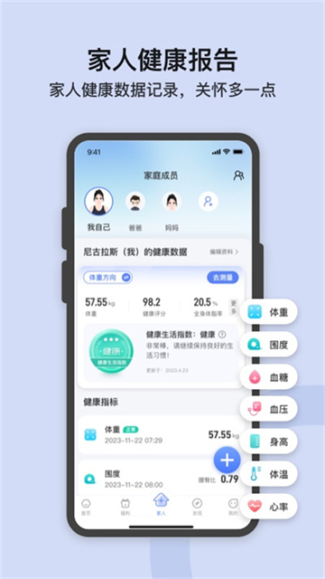 轻牛健康体脂称app