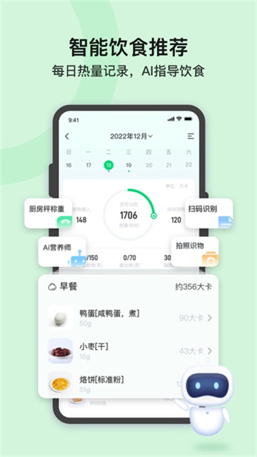 轻牛健康体脂称app