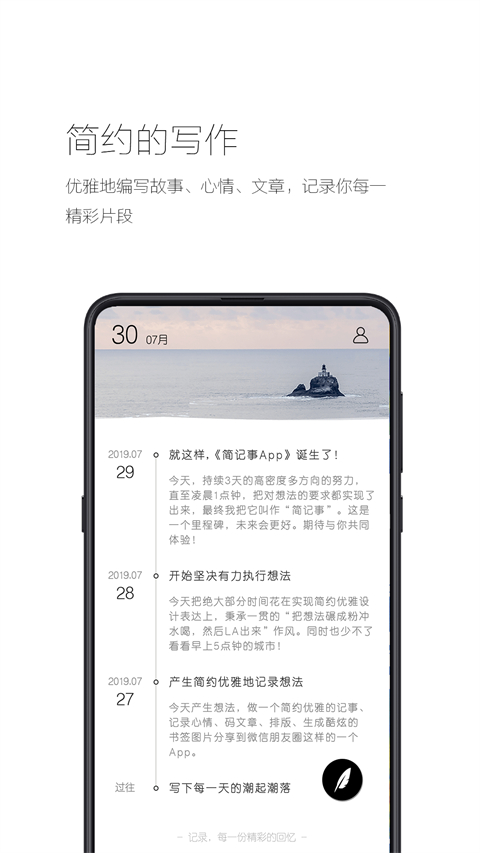 简记事本app