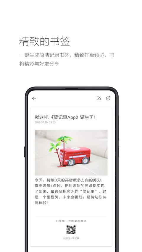 简记事本app
