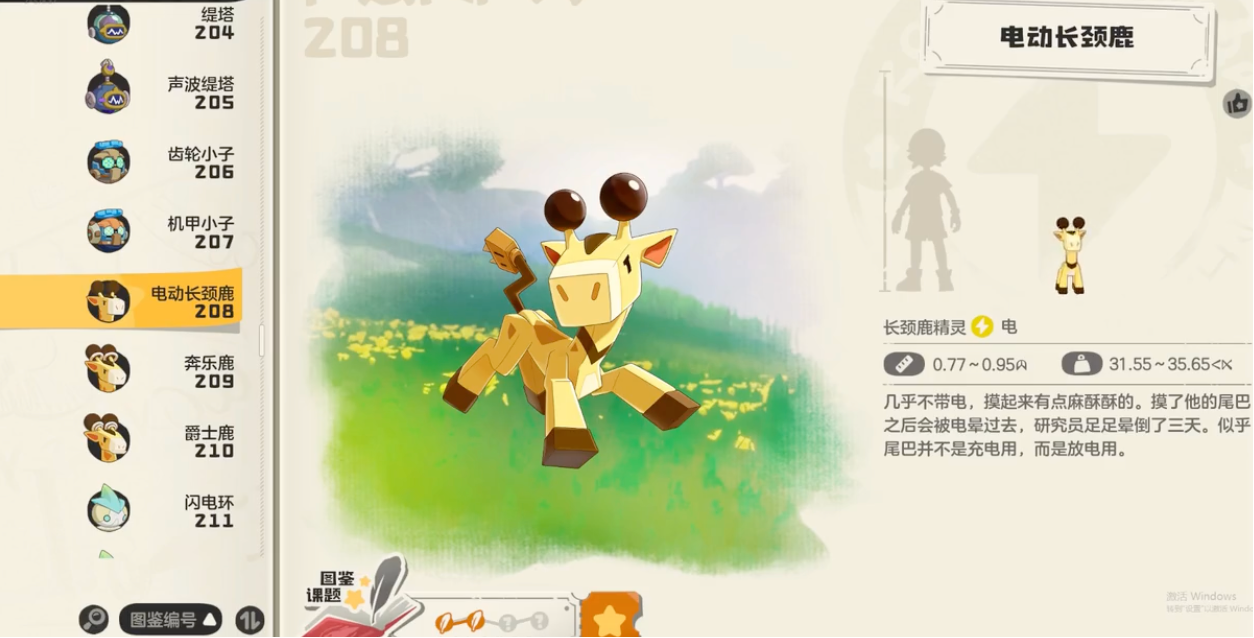 《洛克王国世界》电动长颈鹿介绍