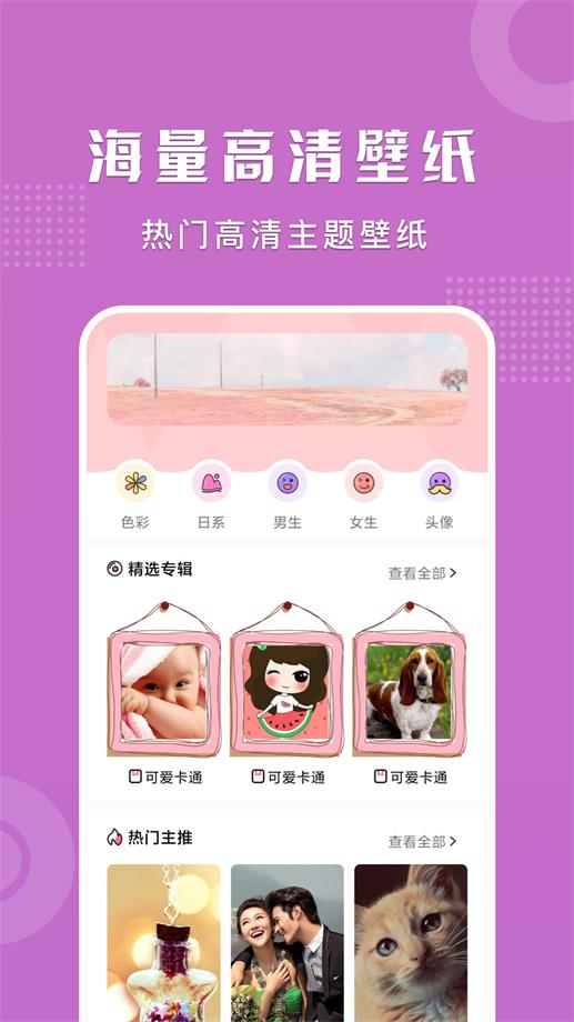 可爱卡哇伊壁纸软件