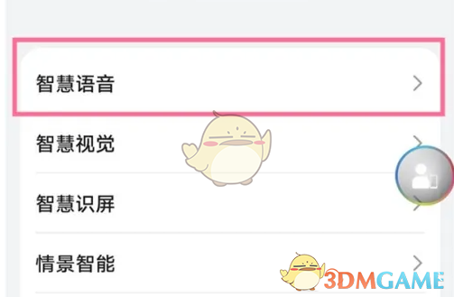 《华为语音助手》自定义唤醒词方法