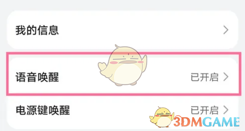 《华为语音助手》自定义唤醒词方法