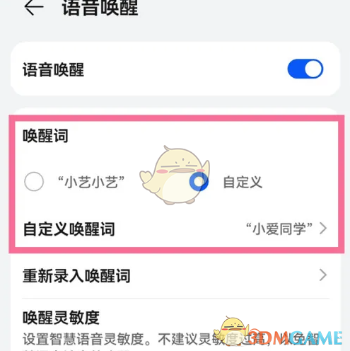 《华为语音助手》自定义唤醒词方法