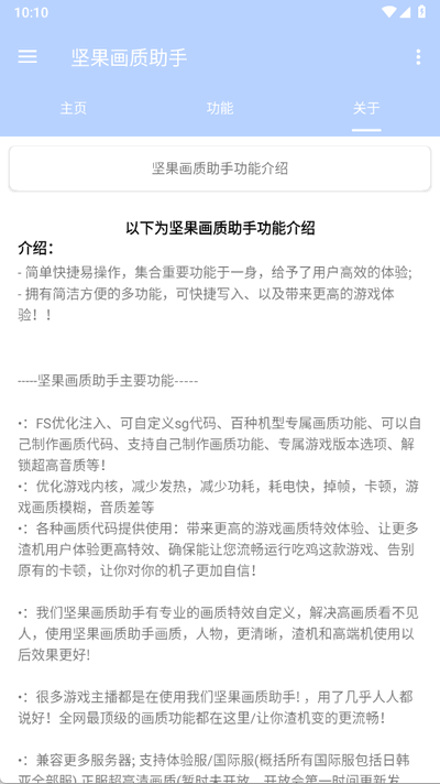 坚果画质助手手机版