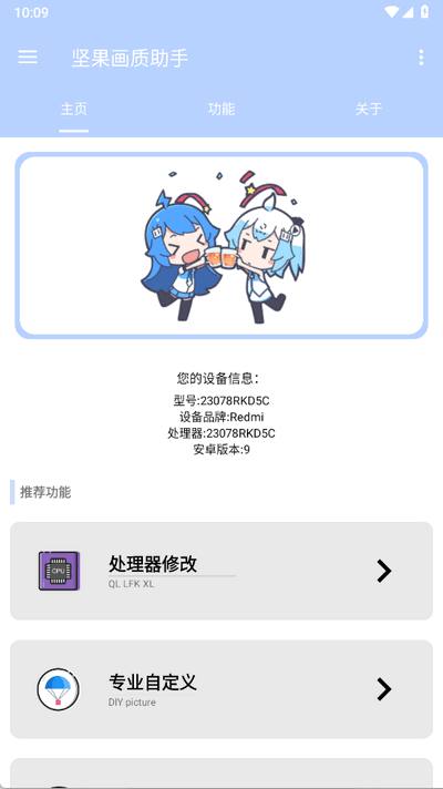 坚果画质助手手机版