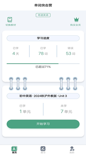 单词突击营app