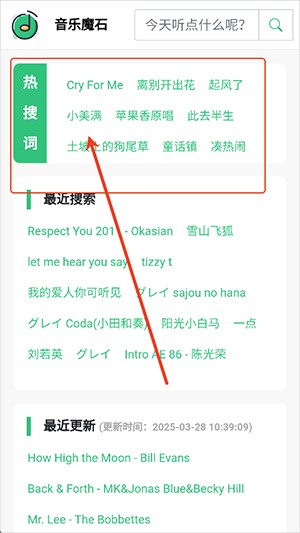 音乐魔石手机版