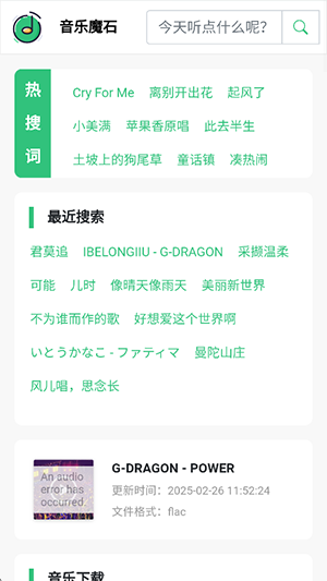 音乐魔石手机版