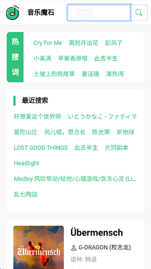 音乐魔石手机版