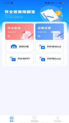 作业搜题宝软件