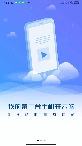 核聚算云手机app
