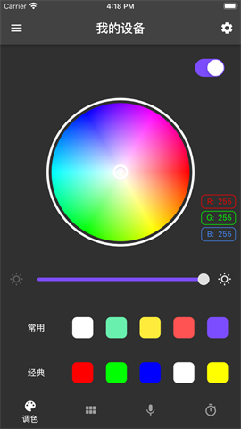 幻彩控光app