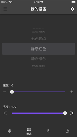 幻彩控光app