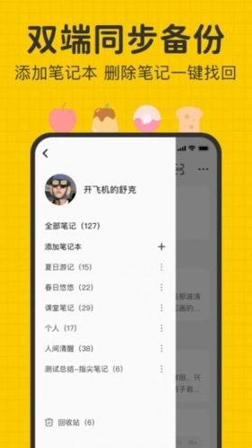 指尖笔记