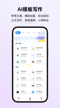 讯飞写作助手app