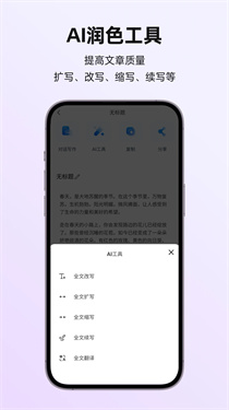 讯飞写作助手app