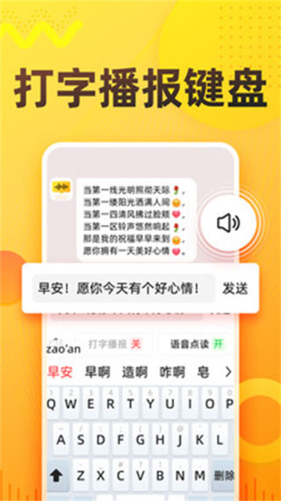 语音打字法输入法安卓版