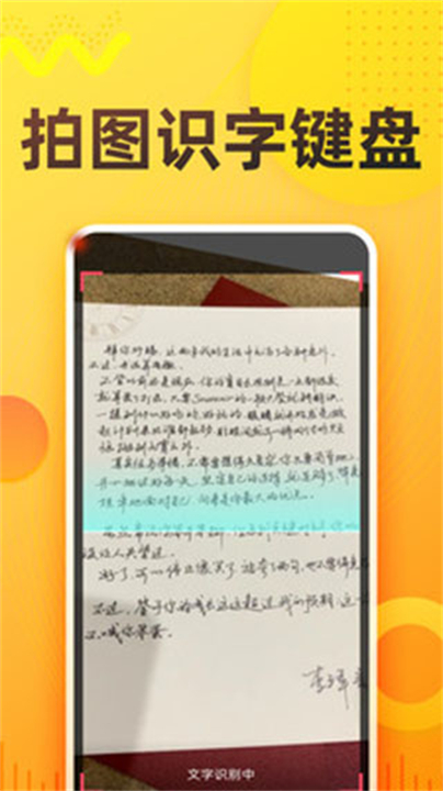 语音打字法输入法安卓版