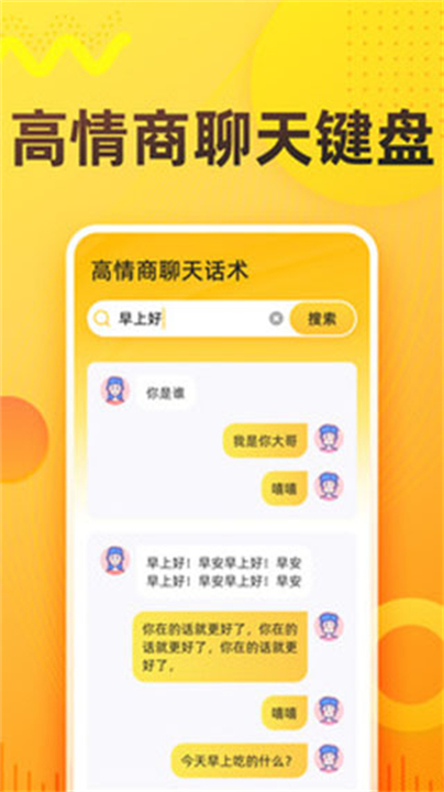 语音打字法输入法安卓版