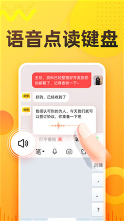 语音打字法输入法安卓版
