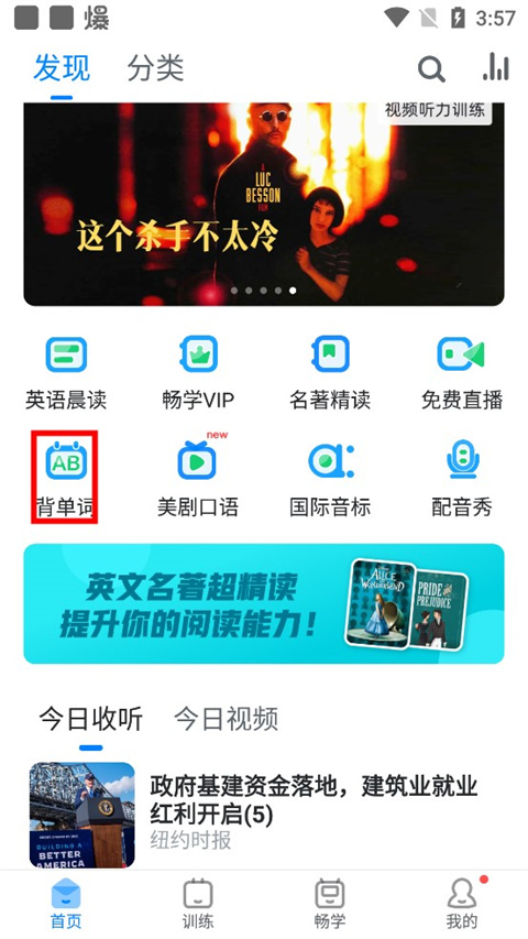 可可英语软件