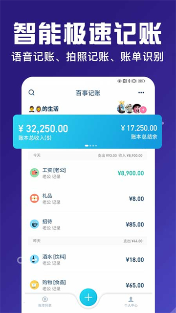百事AA记账安卓