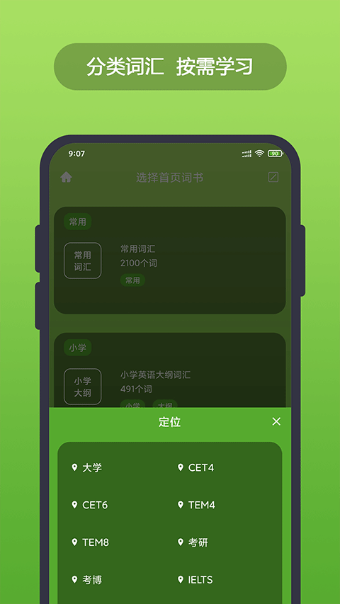 英汉随身词典安卓版